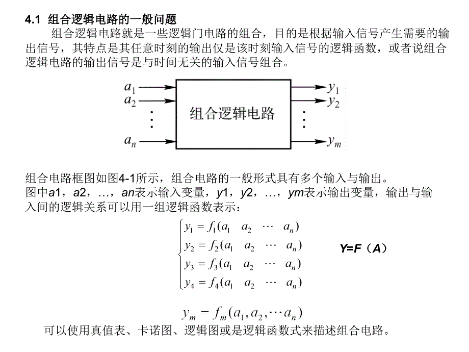 数字电子技术A40小时讲课8小时实验数字电子技术A课程设计时间一周_第3页