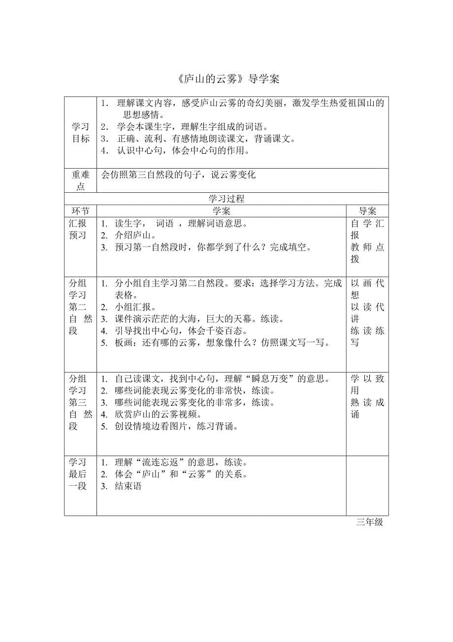 《庐山的云雾》导学案_第1页