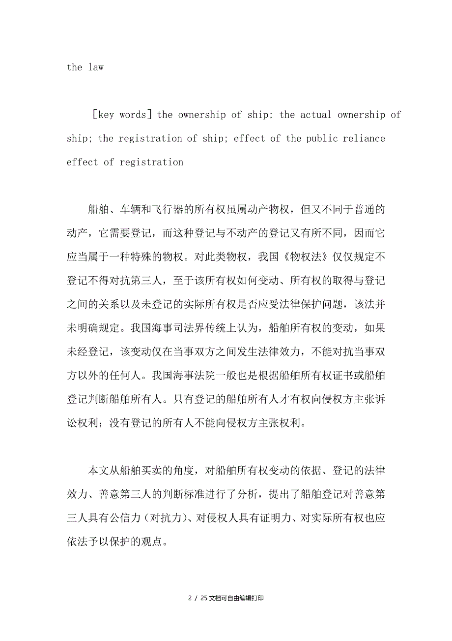 试论船舶所有权的转让登记与保护_第2页