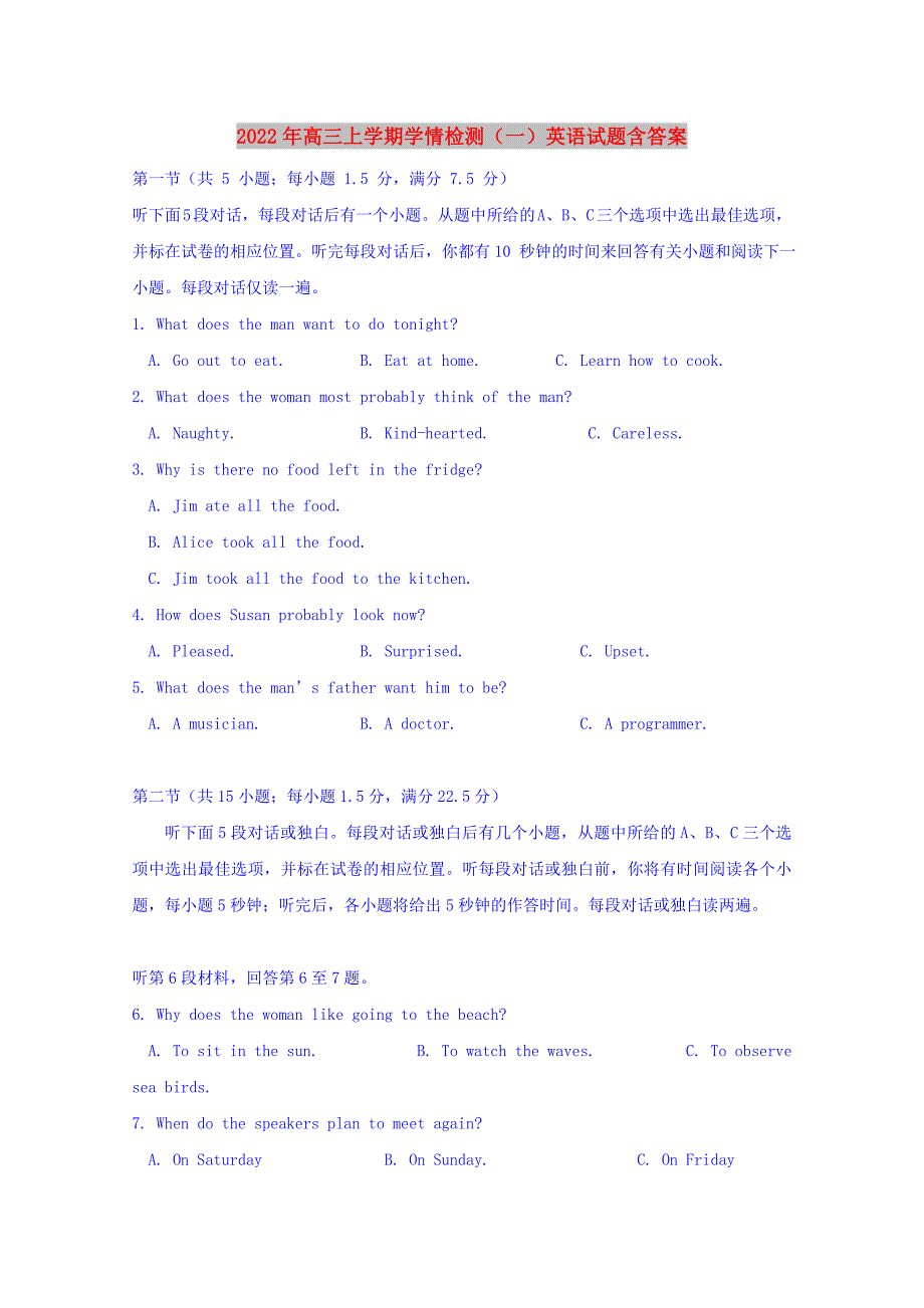 2022年高三上学期学情检测（一）英语试题含答案_第1页