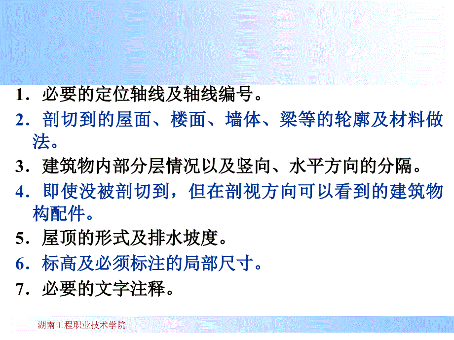 建筑剖面图的形成与作用.课件_第2页