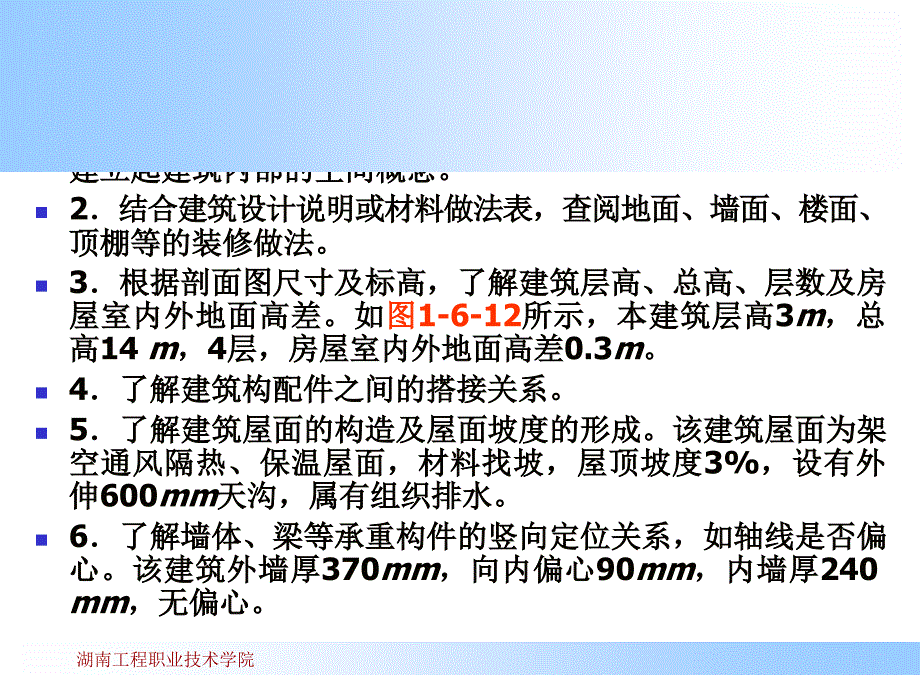 建筑剖面图的形成与作用.课件_第3页