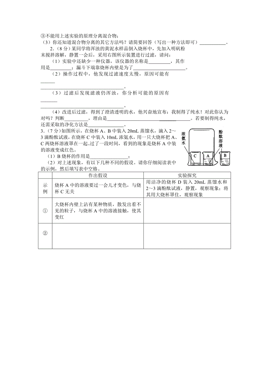 八年级化学第二单元测试题.doc_第3页