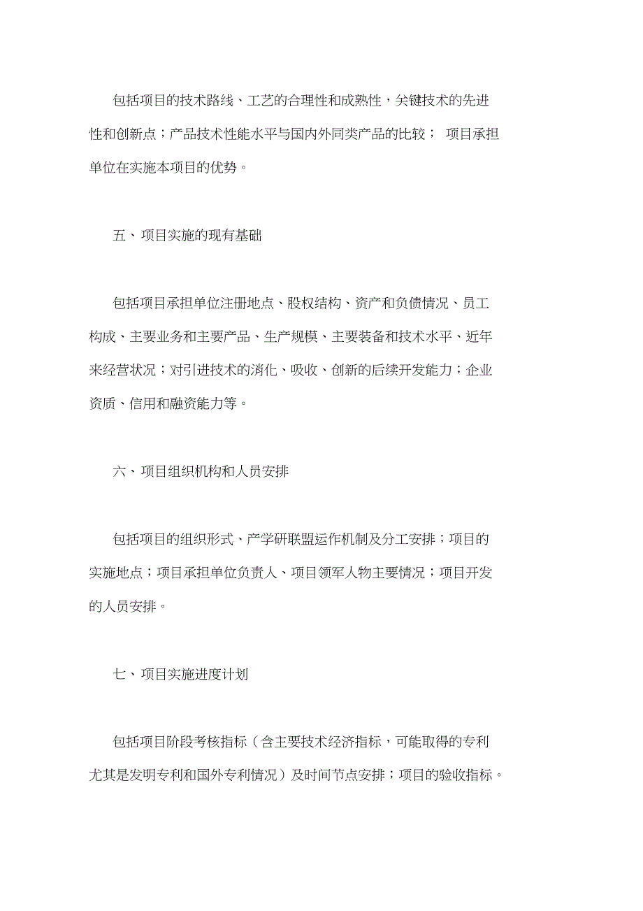 2019年项目策划书范本范文_第2页