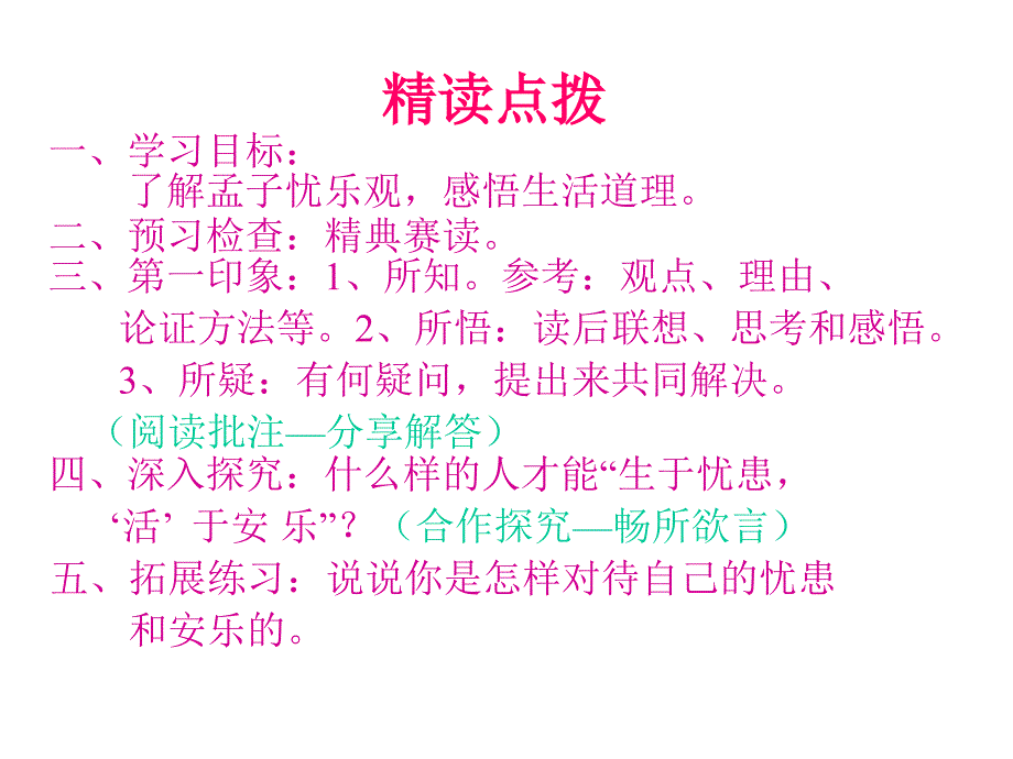 课件生于忧患_第3页