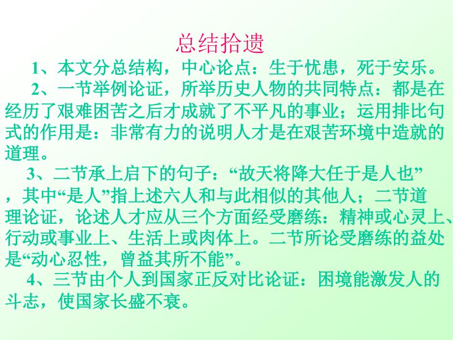 课件生于忧患_第4页