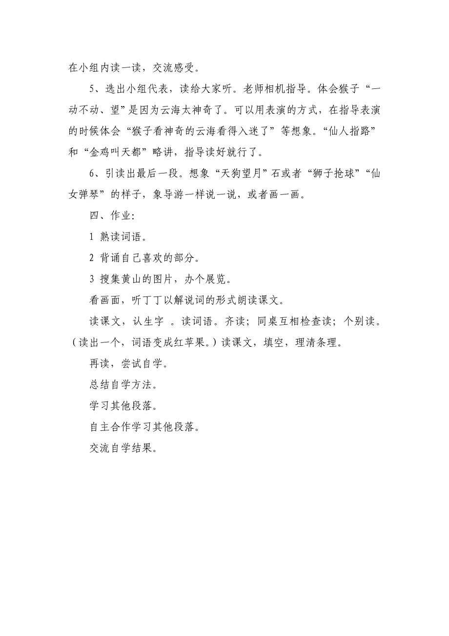 黄山奇石 (2)_第3页