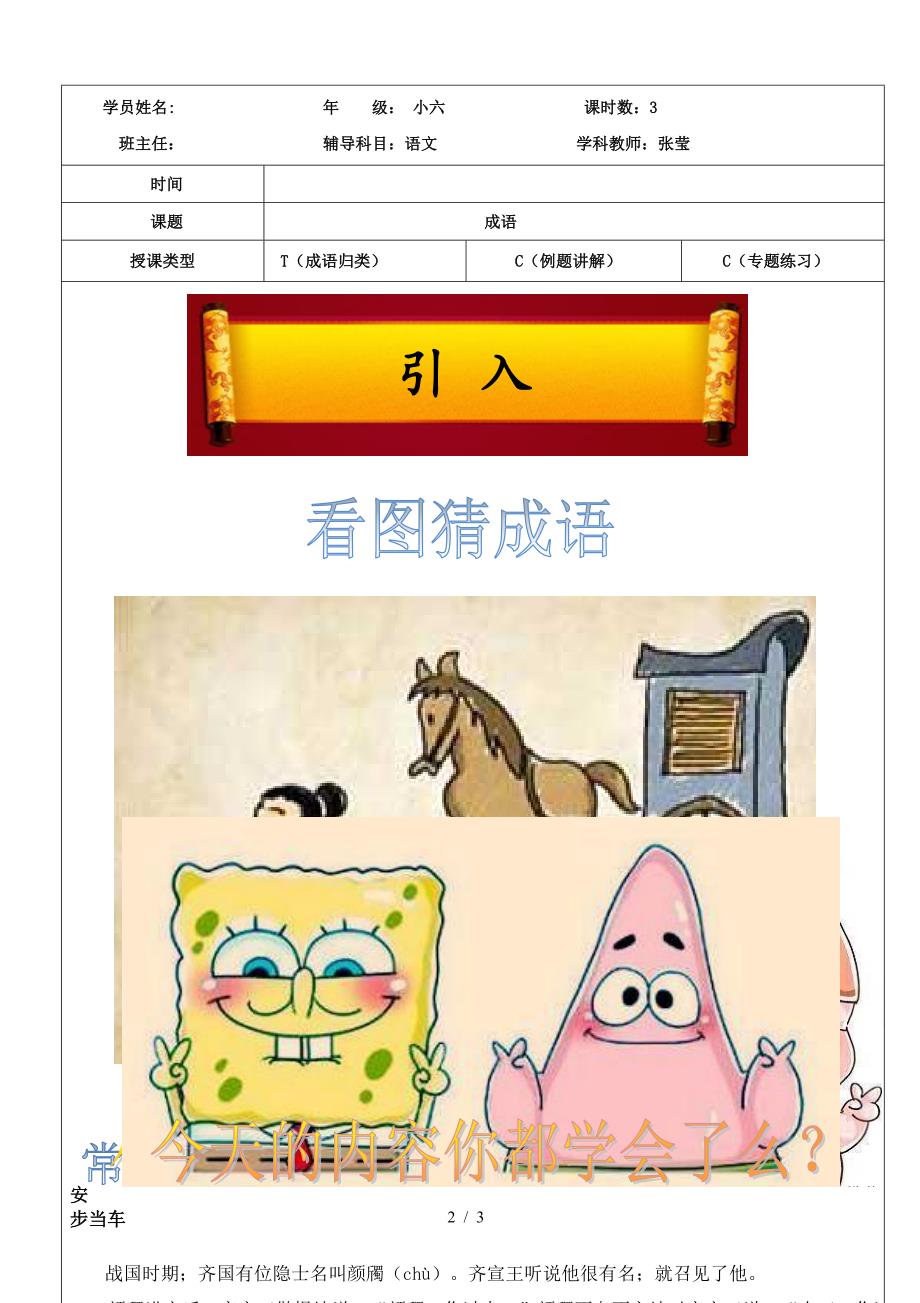 小学六年级成语教案(老师).doc_第2页