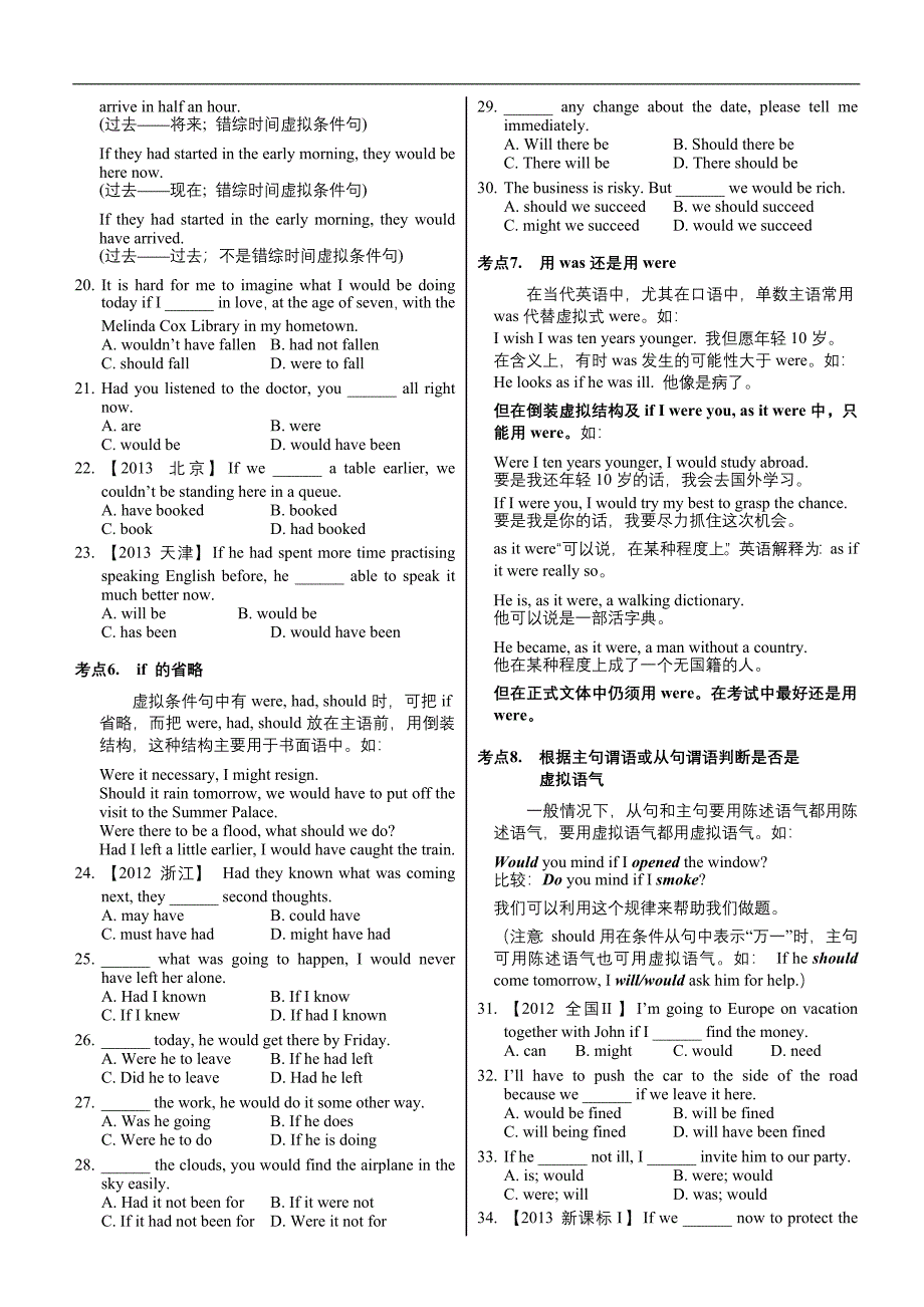 2014高中英语语法复习必备--历年高考真题详细分类归纳讲解析与练习--虚拟语气部分.doc_第4页