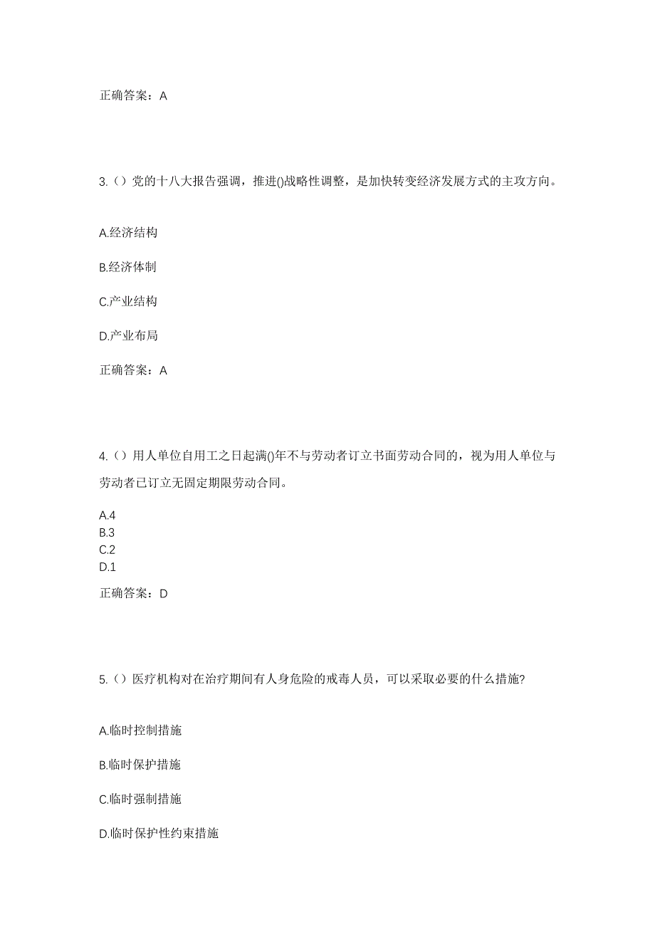 2023年贵州省铜仁市玉屏县朱家场镇混寨村社区工作人员考试模拟题及答案_第2页