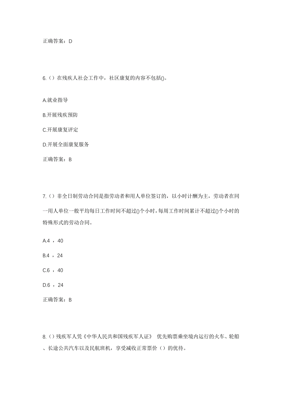 2023年贵州省铜仁市玉屏县朱家场镇混寨村社区工作人员考试模拟题及答案_第3页