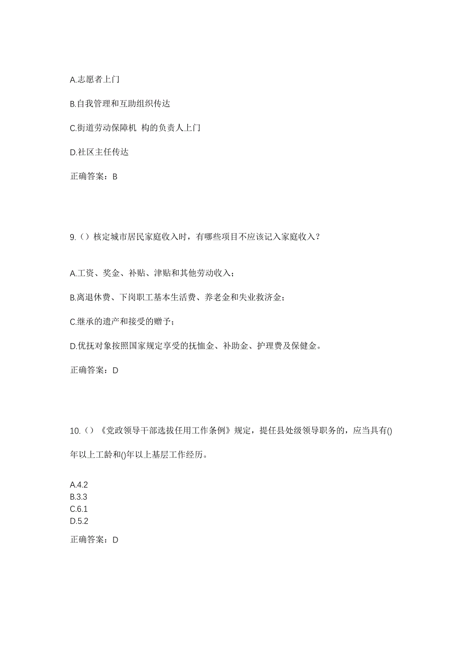 2023年内蒙古包头市九原区白音席勒街道社区工作人员考试模拟题及答案_第4页