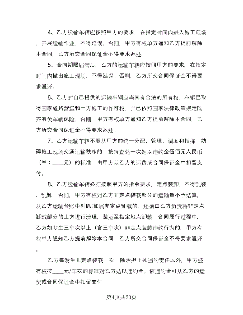 土石方运输合同（8篇）.doc_第4页