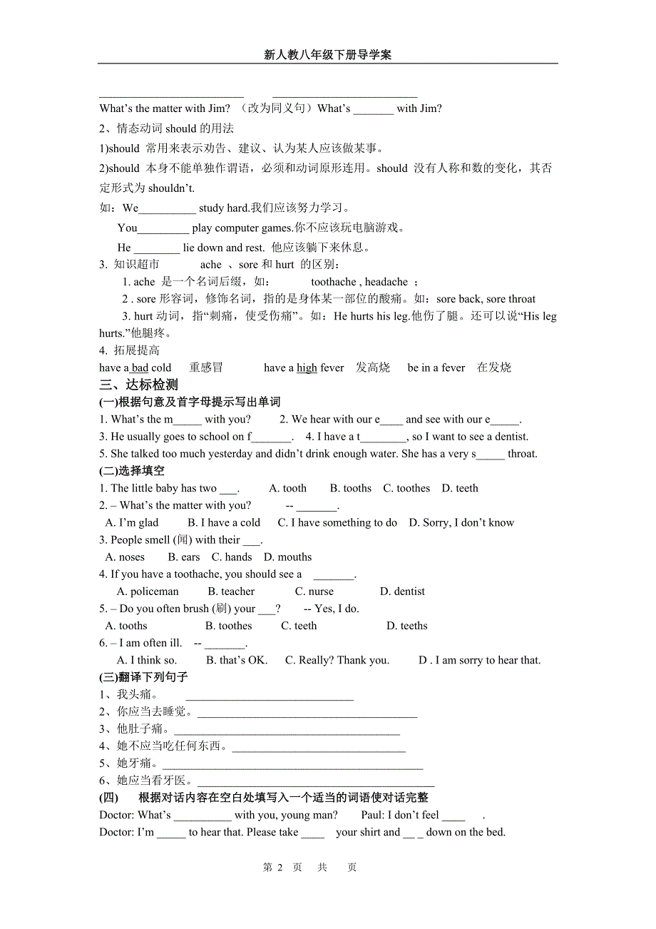 八年级下册1-3单元导学案.doc_第2页