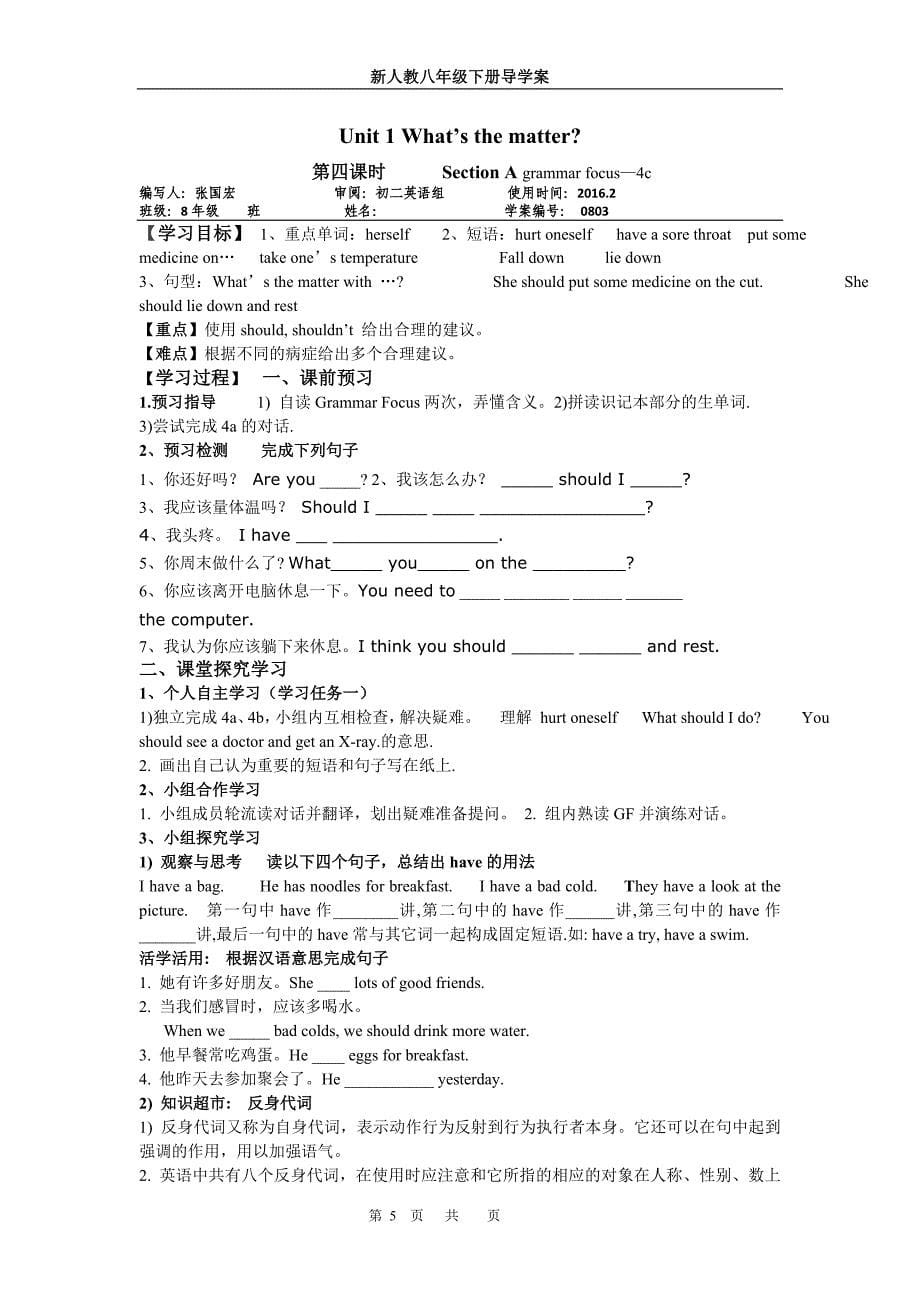 八年级下册1-3单元导学案.doc_第5页