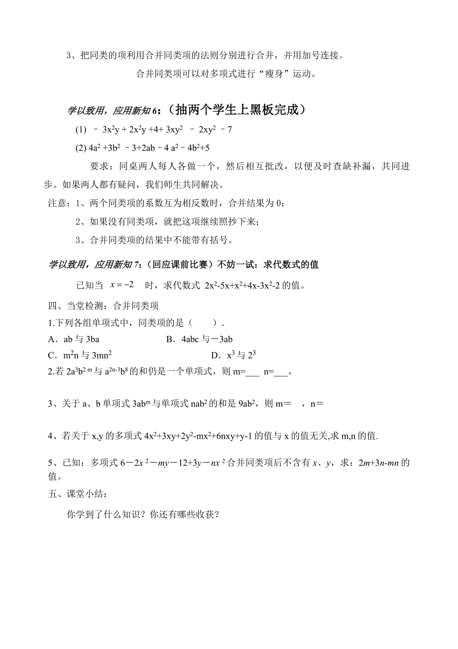 3.4　合并同类项（1）教学设计_第4页