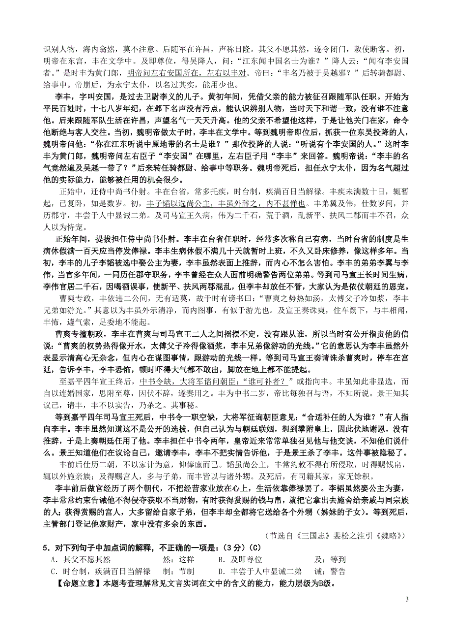 2013江苏高考_第3页