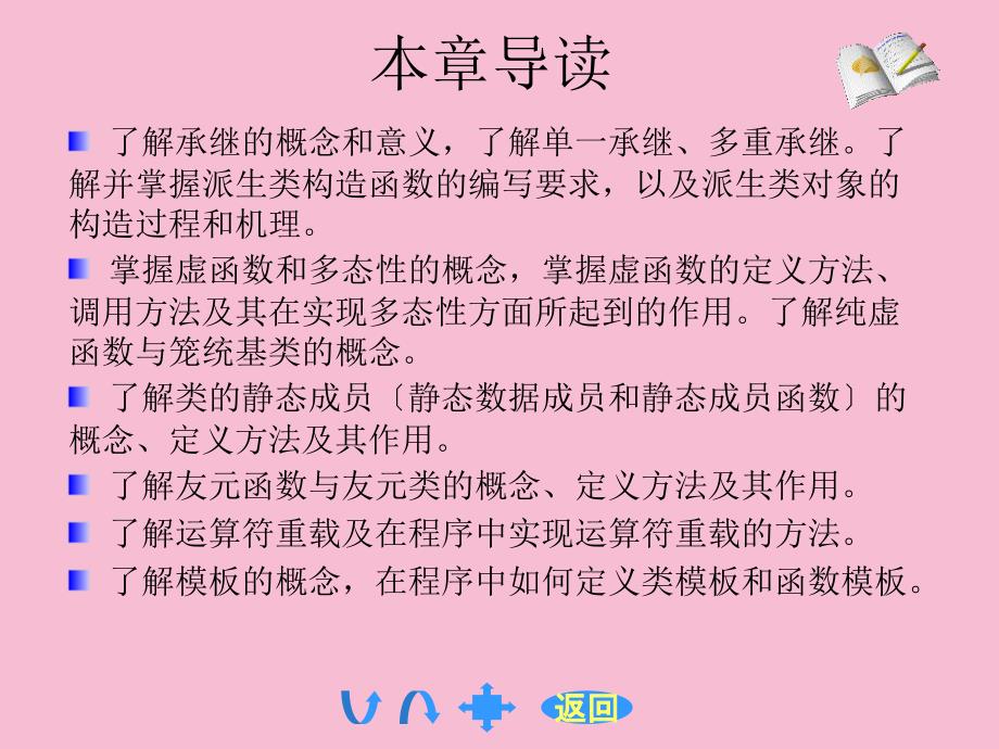 面向对象的程序设计语言ppt课件_第2页