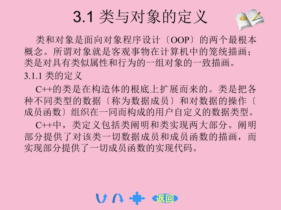 面向对象的程序设计语言ppt课件_第3页