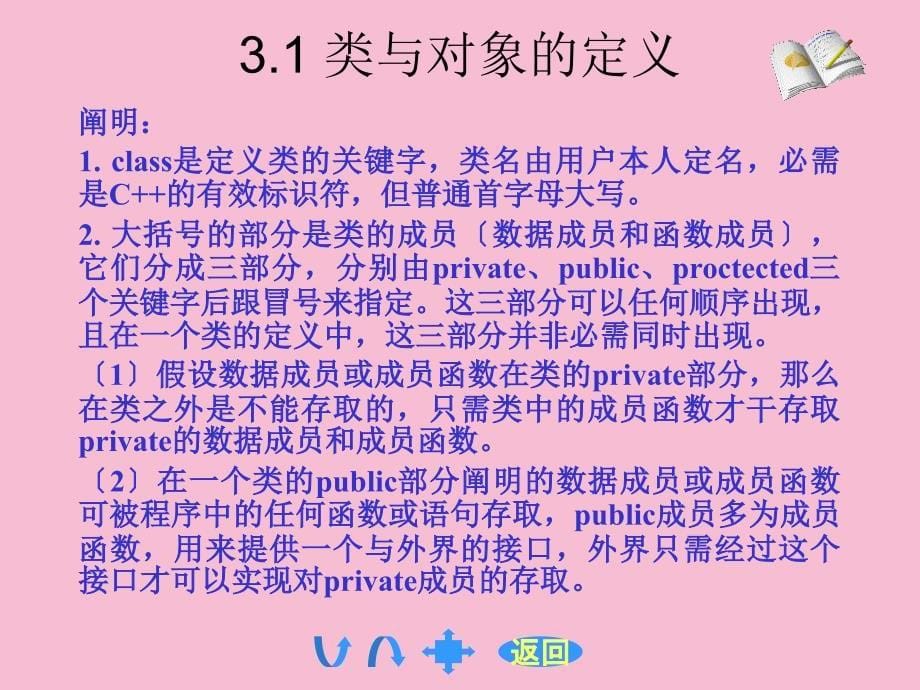 面向对象的程序设计语言ppt课件_第5页