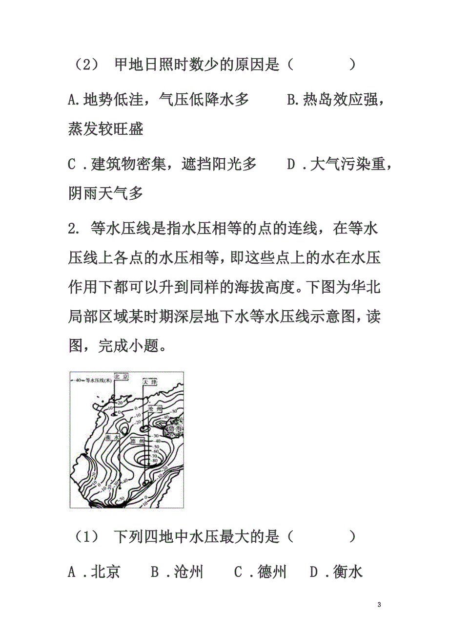 山东省济南市2021年高考地理二轮复习专题图表判读技巧练习（原版）_第3页