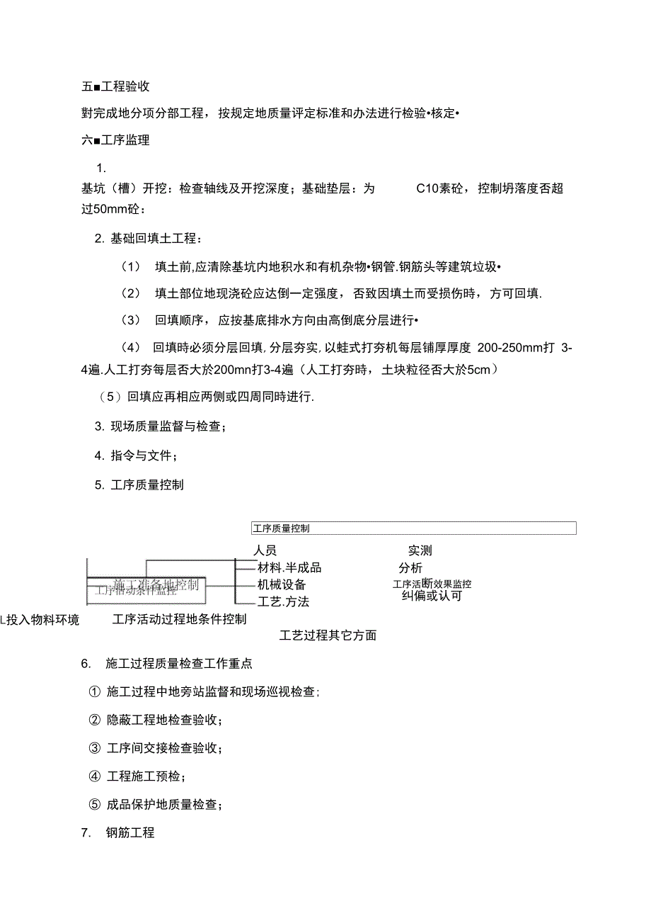 仓库小料库锅炉房工程监理细则_第4页