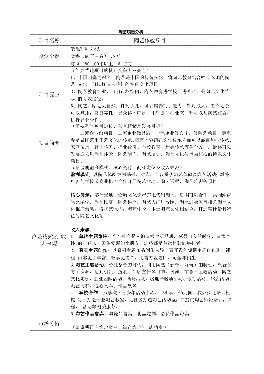 陶艺项目分析_第1页