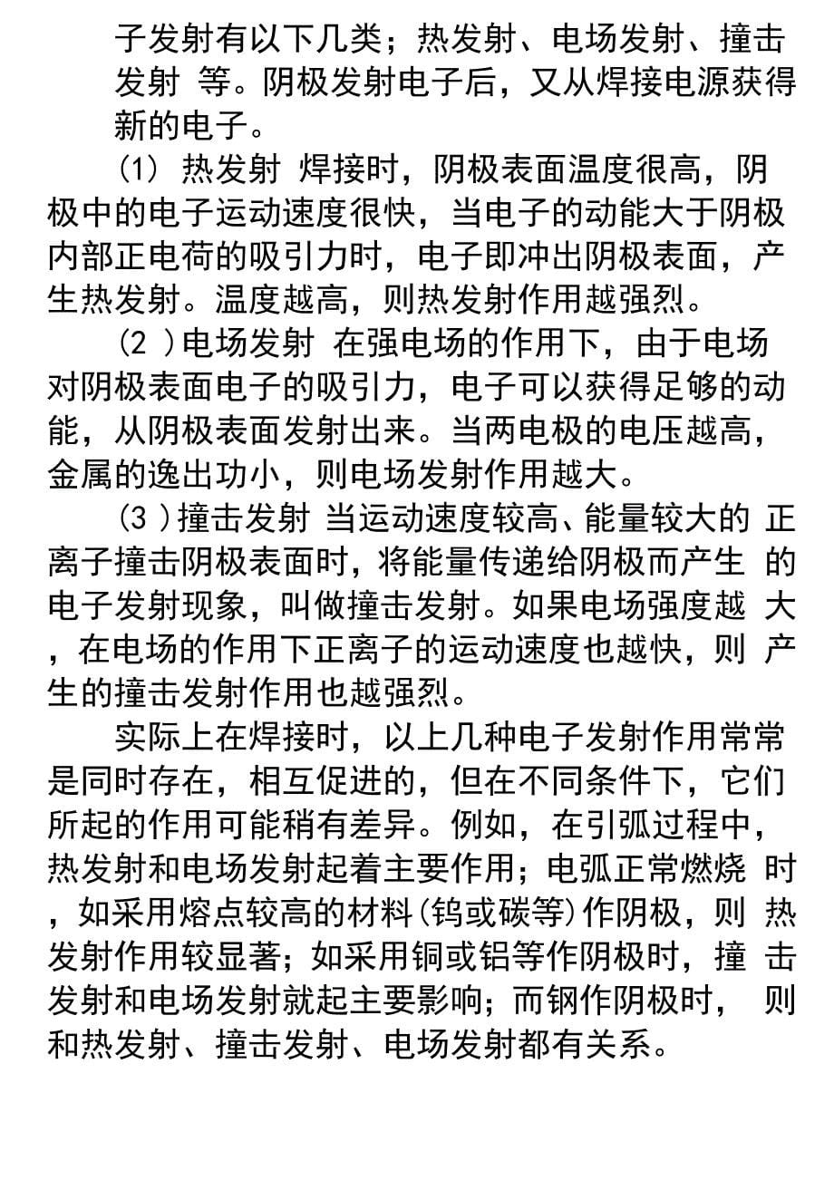 第三章 焊条电弧焊与电弧切割_第5页