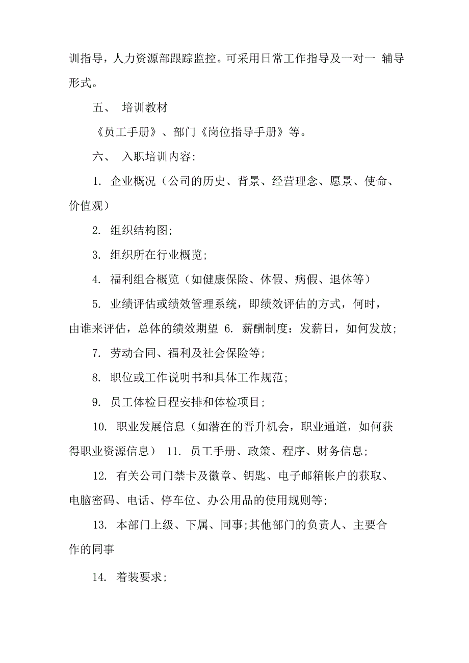 培训方案汇总7篇_第2页