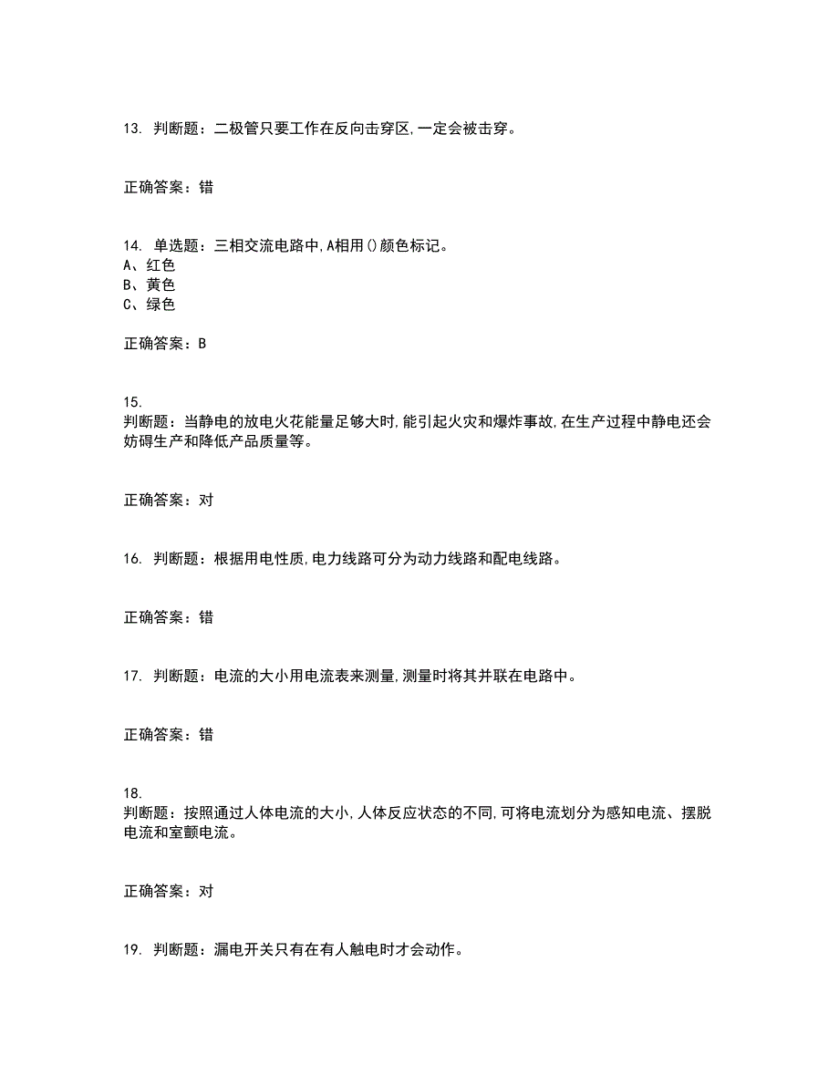 低压电工作业安全生产考前（难点+易错点剖析）押密卷附答案2_第3页