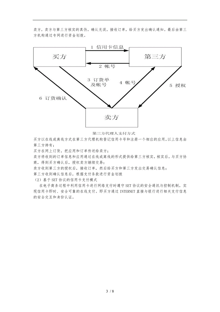 电子商务总结资料全_第3页