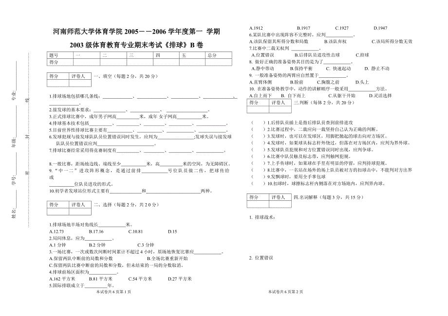 教育专业期末考试B卷.doc