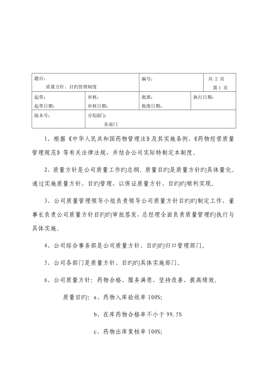 药品经营质量管理制度修改稿_第5页