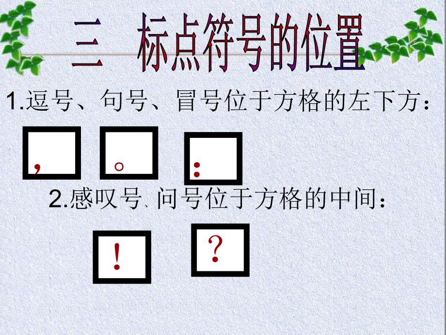 标点符号的使用适用于小学一二年级whf_第4页