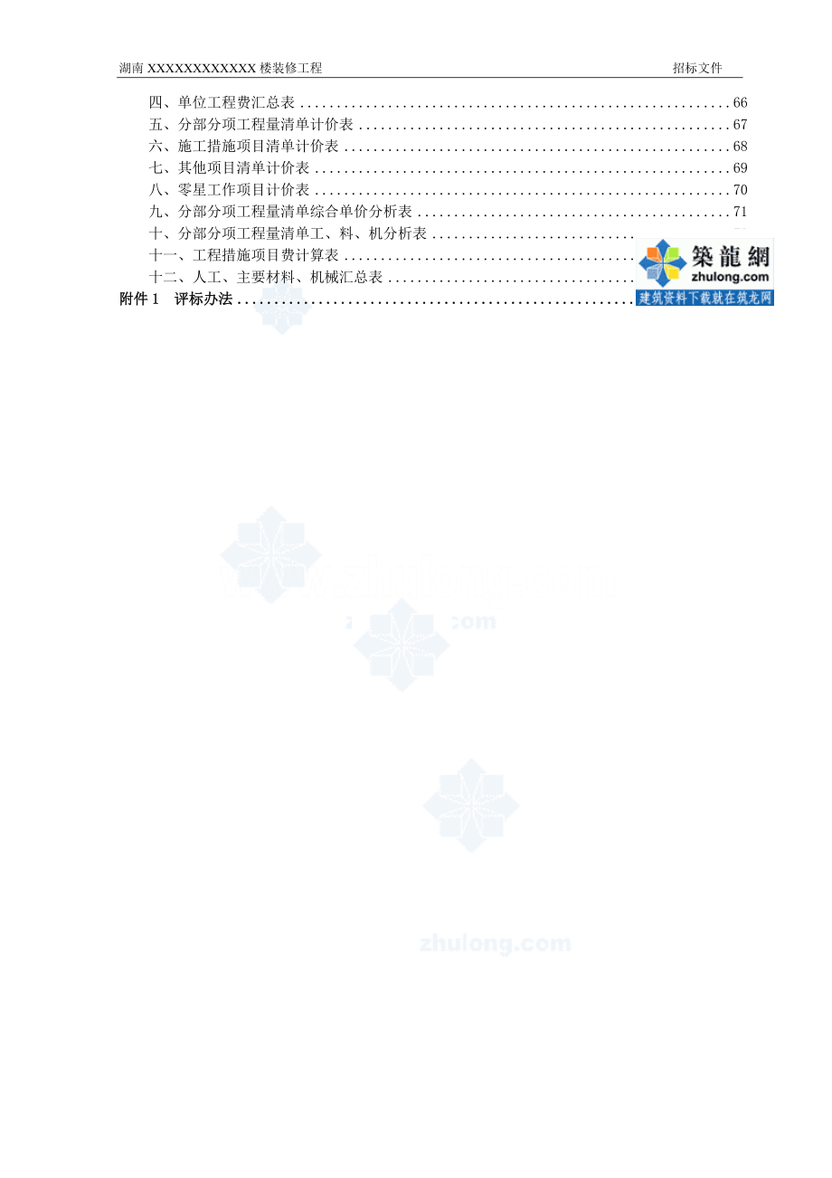 某楼室内装修工程招标文件_第3页