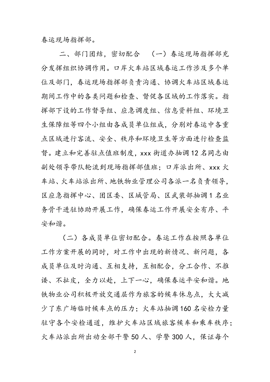 2023年春运宣传工作总结春运工作总结共5篇.docx_第2页