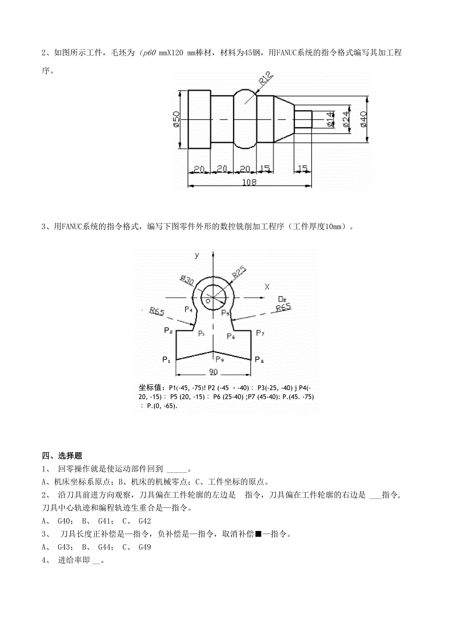 数控编程试卷2_第2页