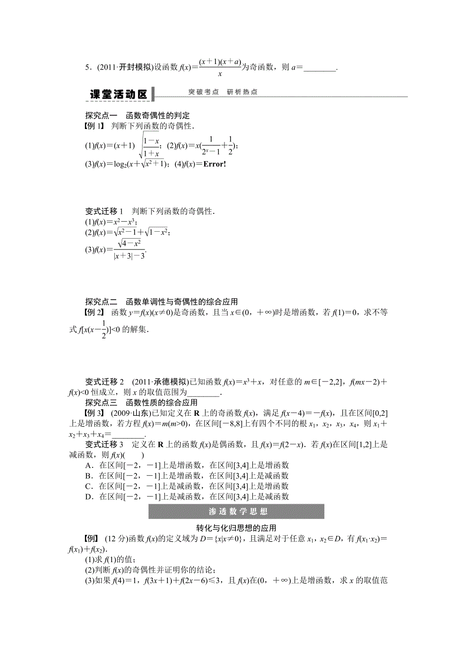 【精品】高考理科导学案【第二章】函数与基本初等函数I 学案6_第2页