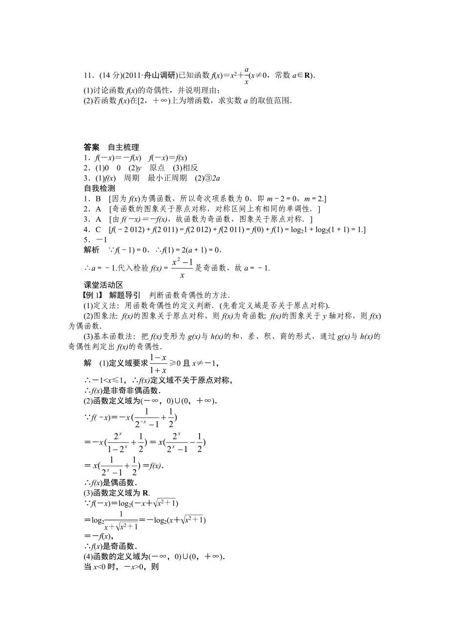 【精品】高考理科导学案【第二章】函数与基本初等函数I 学案6_第5页