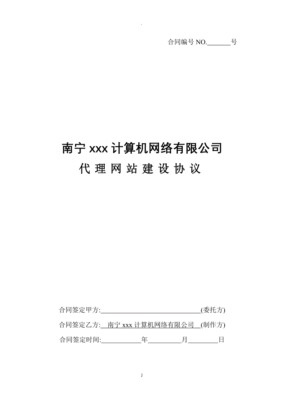 网站制作合同新_第1页