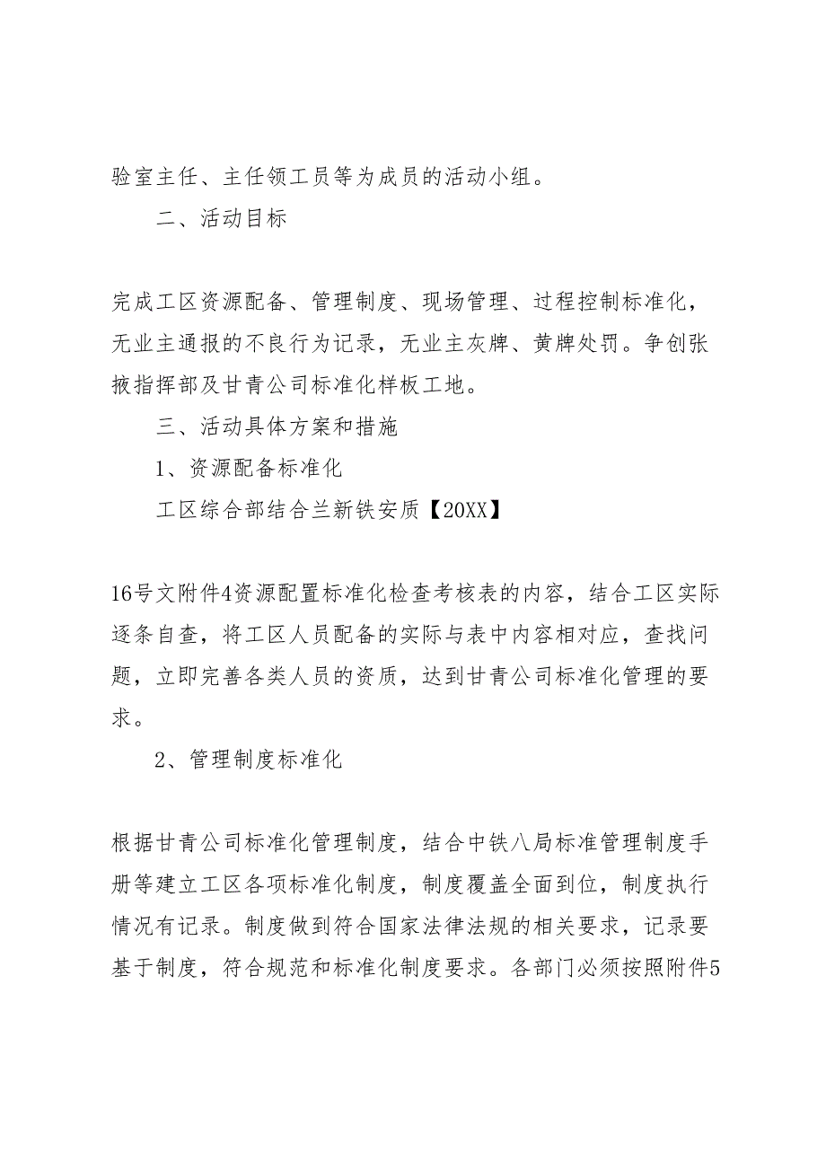 标准化管理实施方案本站推荐_第2页