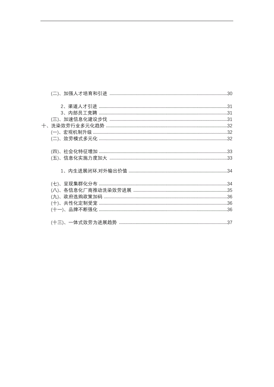 2023年洗染服务行业分析报告及未来五至十年行业发展报告_第3页