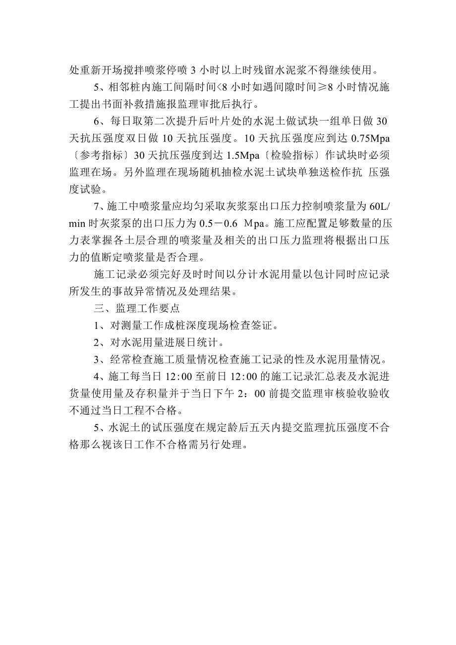 深基坑深层搅拌桩施工监理实施细则_第2页