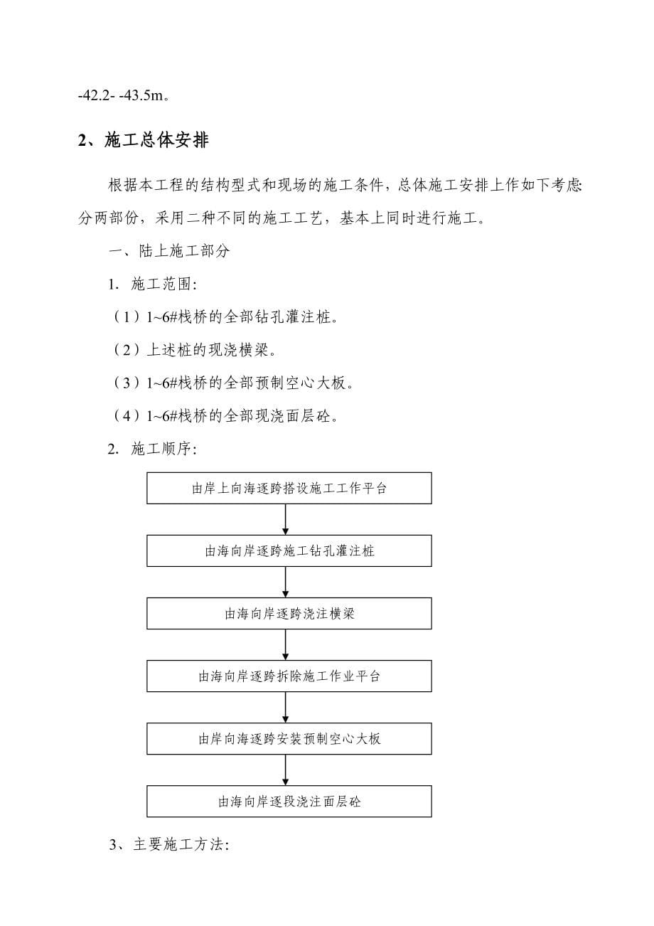 《水利水电施工组织设计》河岸高桩施工组织设计方案_第5页