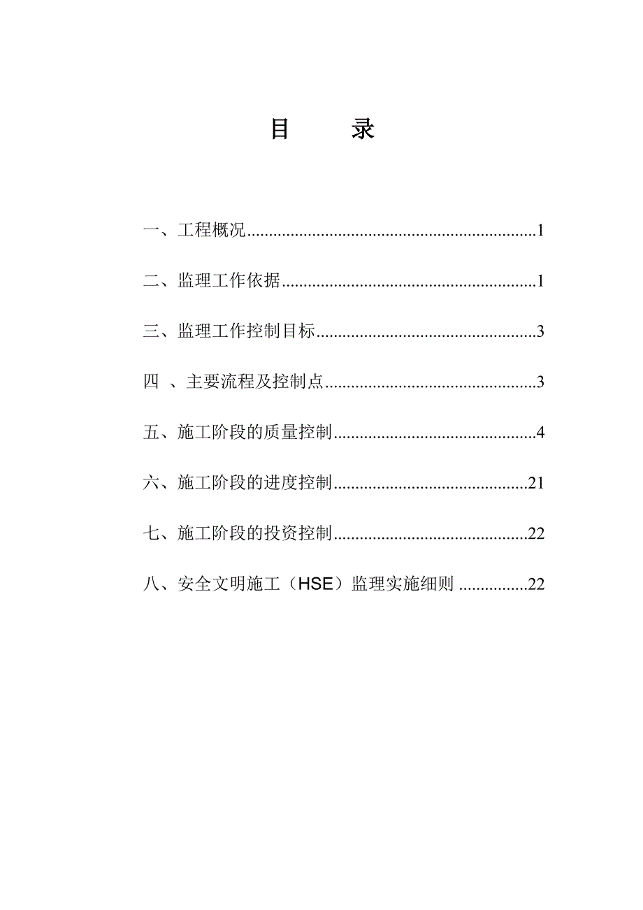 高压燃气管线工程监理实施细则_第2页