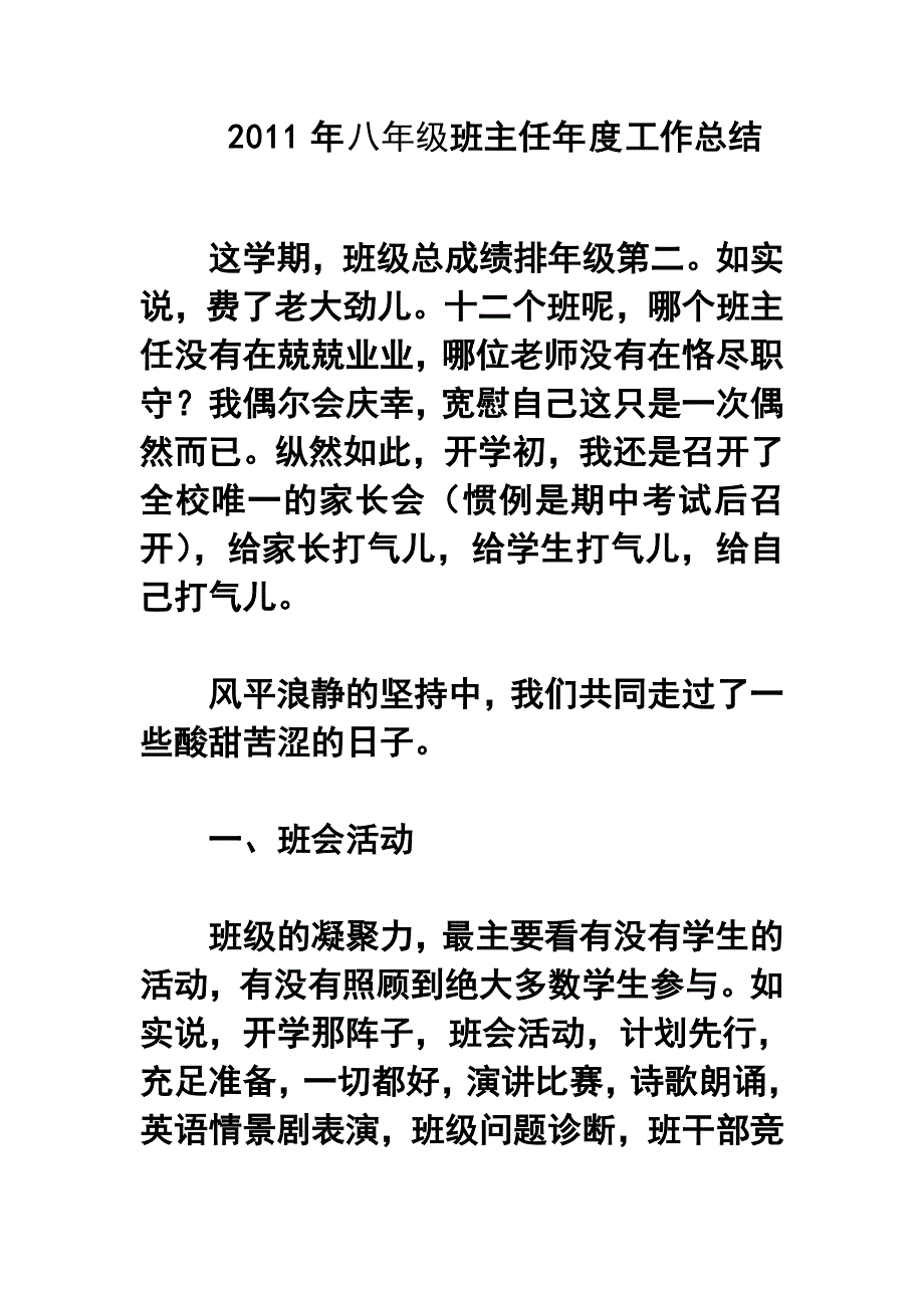 八年级班主任工作总结1_第1页