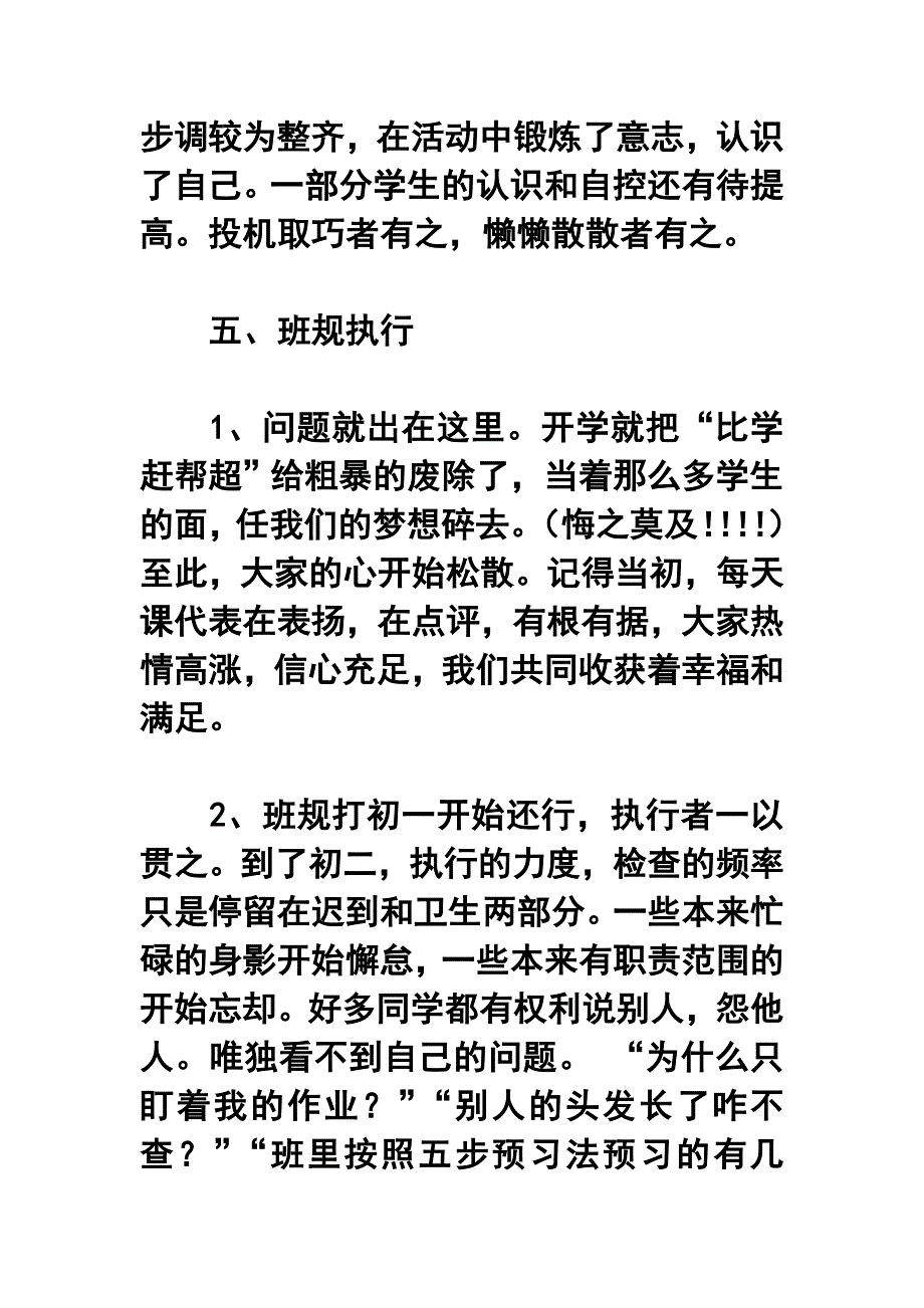 八年级班主任工作总结1_第4页