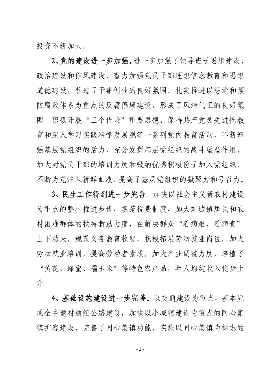 XXXX乡领导班子深入学习实践科学发展观分析检查报告_第2页