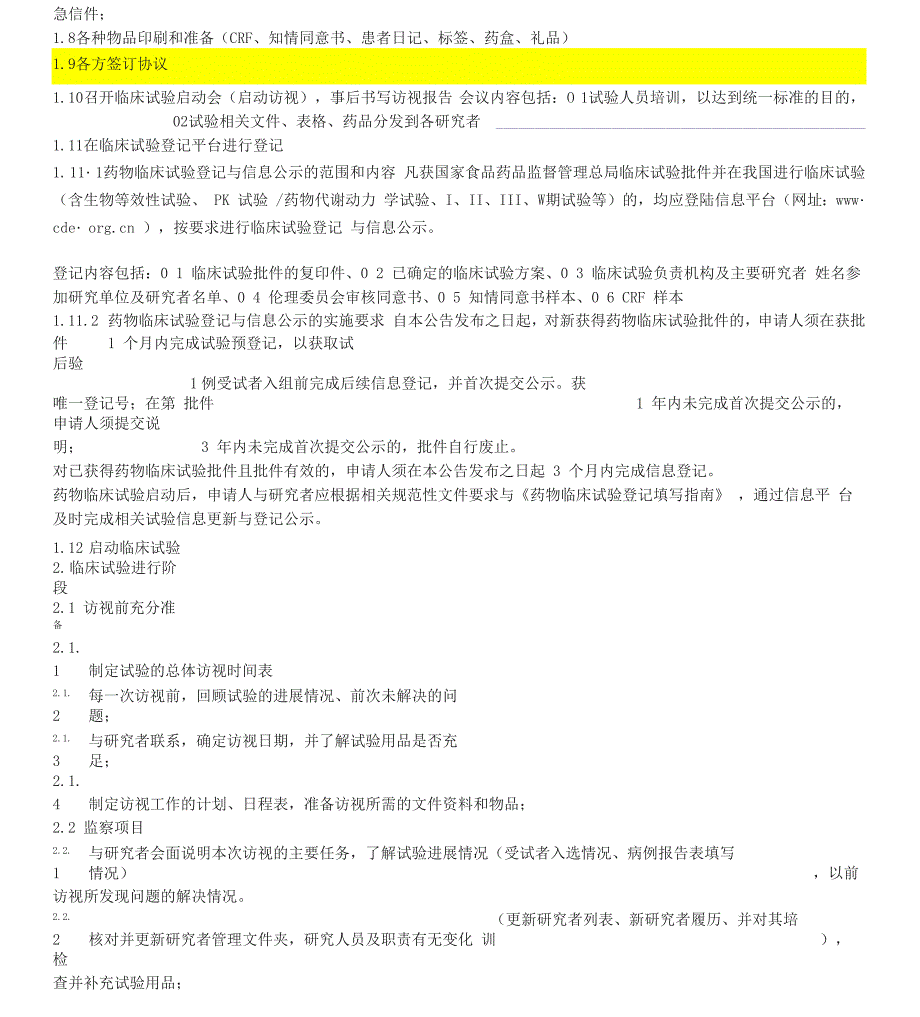 药物临床试验基本流程_第3页