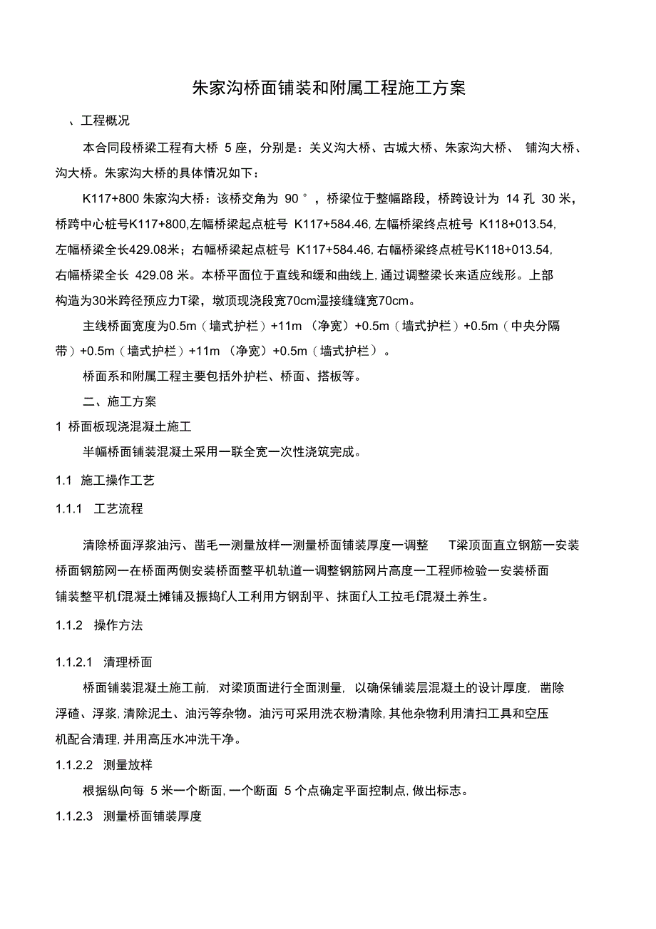 XX大桥桥面铺装工程施工设计方案_第2页